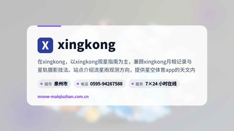 探索xingkong