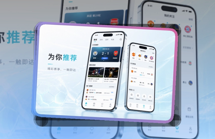 买球站 App体验细节整理 页面展示